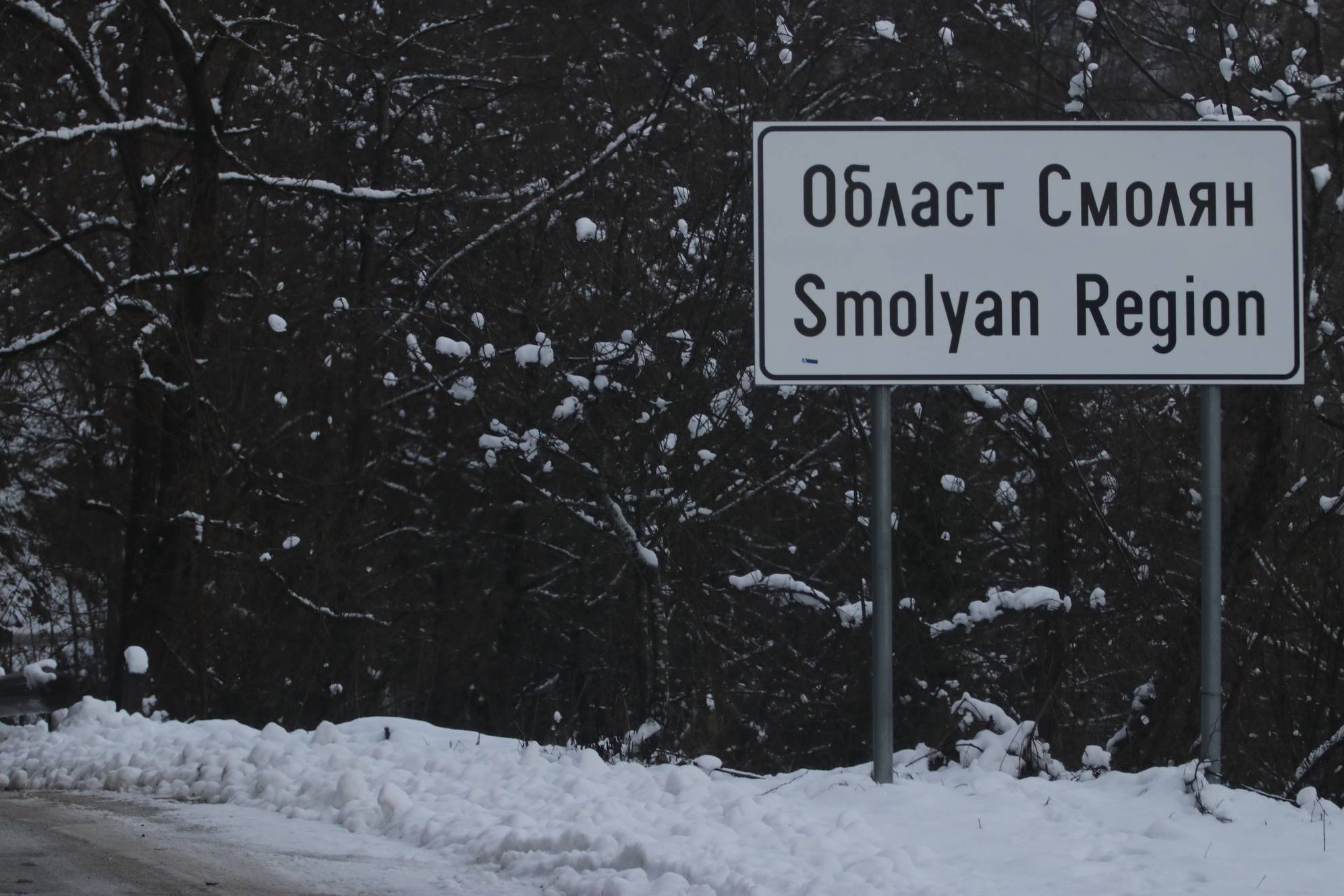 Област Смолян 